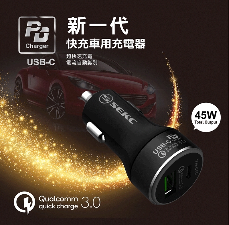 車用充電器｜SEKC｜ PD USB-C+QC3.0 (45W) 車充2孔極速充電器