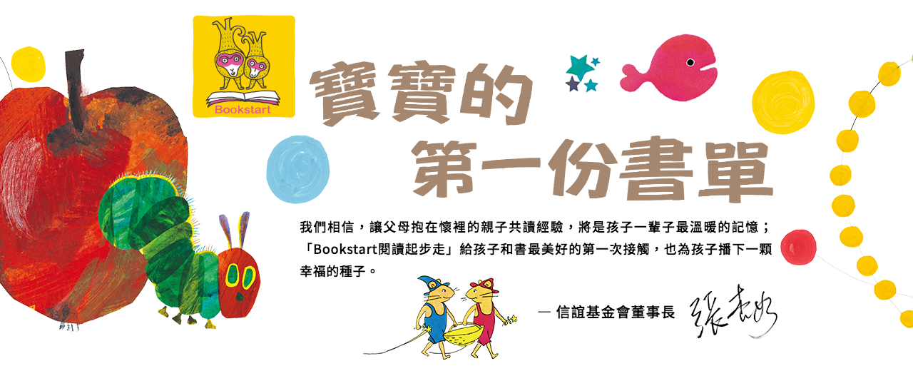 寶寶的第一份書單