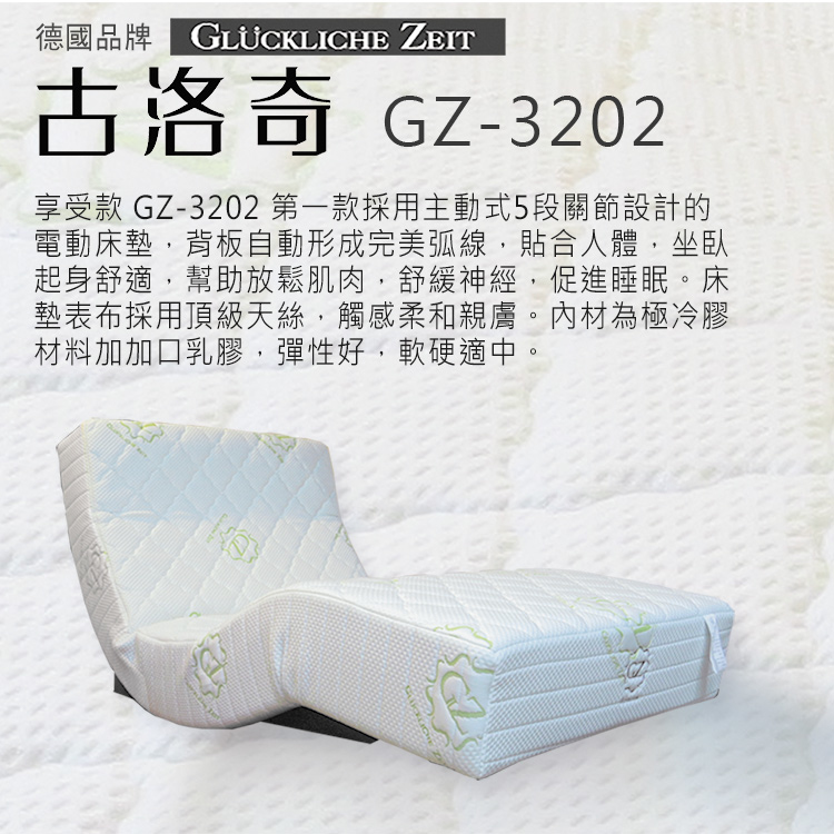 享受款 GZ-3202 雙人5尺