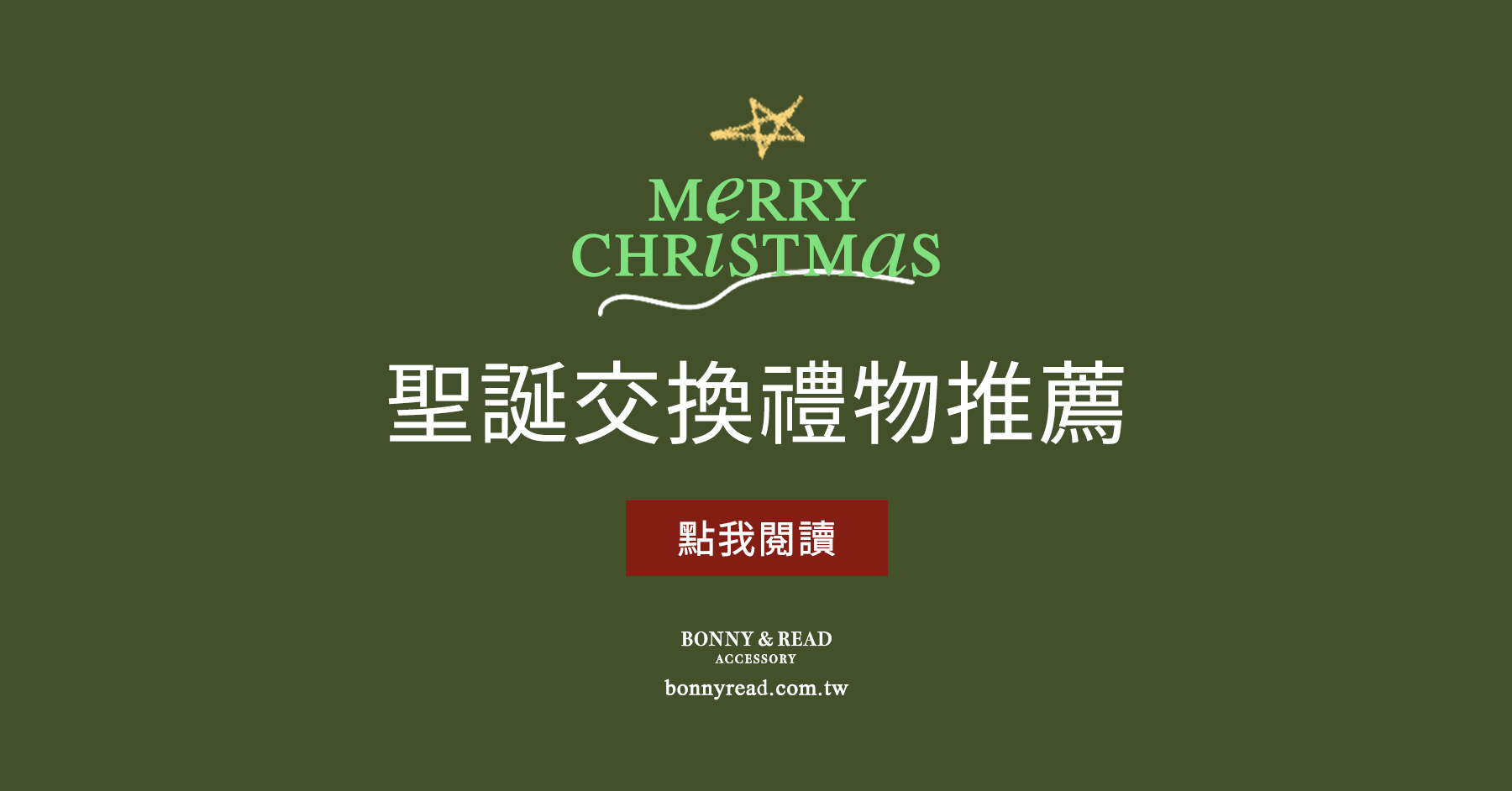 2019聖誕交換禮物推薦清單