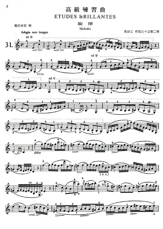 馬沙士 旋律與進階練習曲-作品36【第二冊】小提琴 國小比賽用譜