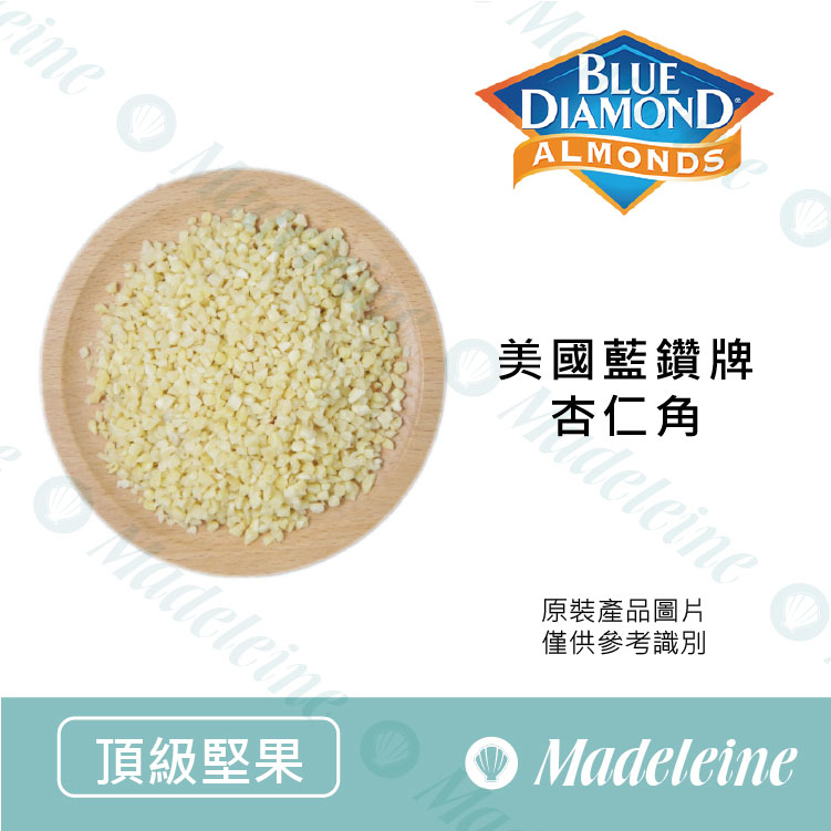 [ 頂級堅果] 美國 藍鑽牌 杏仁角