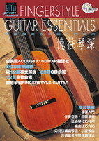 出清 吉他教本 088233 憶往琴深 附CD