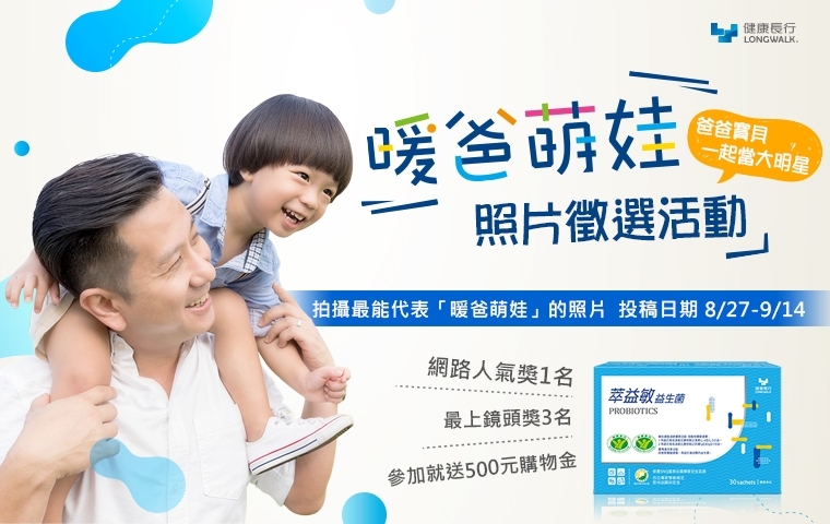 健康長行,萃益敏,益生菌,修杰楷益生菌,益生菌推薦,益生菌好處,益生菌功效,益生菌怎麼吃,益生菌比較,兒童益生菌,孕婦益生菌,腸胃益生菌,過敏益生菌,小朋友益生菌,新生兒益生菌,小朋友益生菌,乳酸菌,乳酸菌功效,乳酸菌益生菌,乳酸菌推薦,益生菌過敏