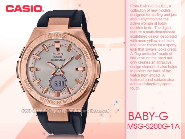 CASIO MSG-S200G-1A BABY-G 優雅太陽能雙顯錶樹脂錶帶玫瑰金防水100米