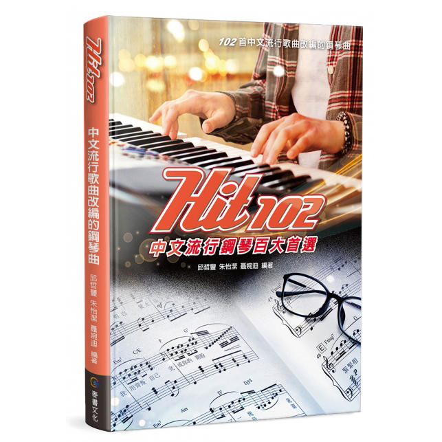 758246 Hit102中文流行鋼琴百大首選 五線譜