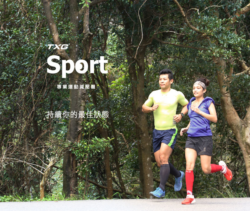專業運動減壓襪,持續你的最佳狀態