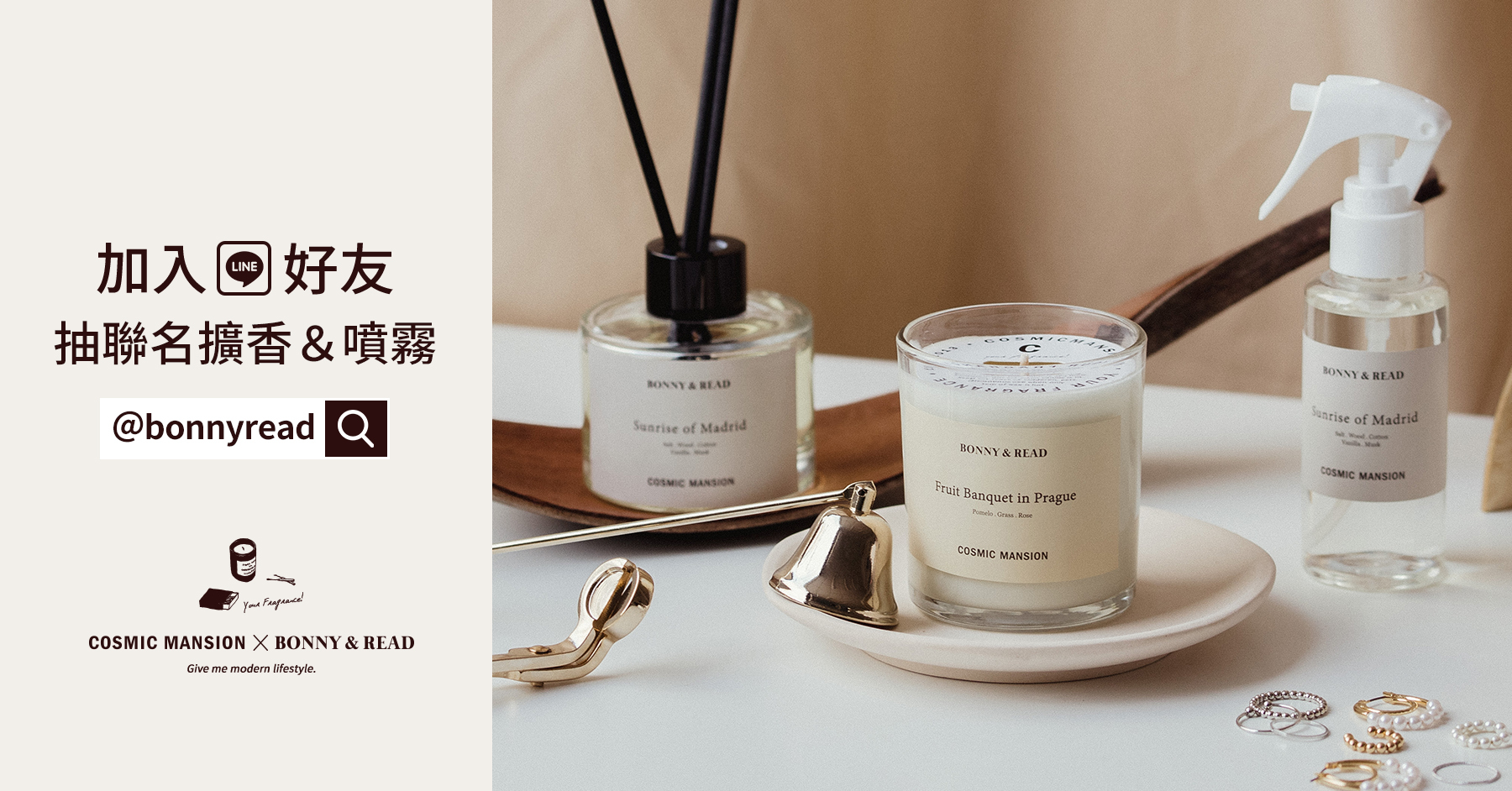 加 LINE 好友 - 抽 Cosmic Mansion 聯名香氛組