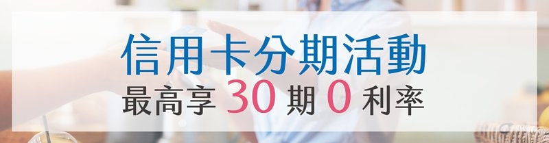 Apple, 教育價, Mac, iPhone, iPad, 信用卡, 分期0利率