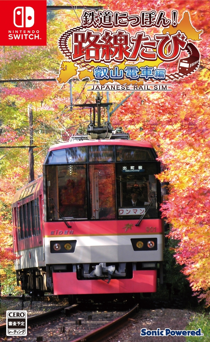 Ns 鐵道日本 路線之旅叡山電車篇英日文版