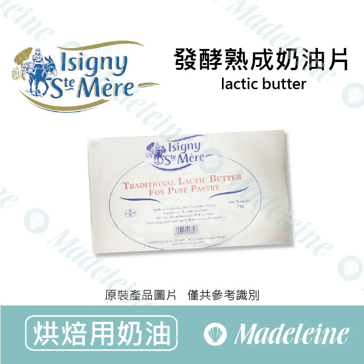[烘焙用奶油]最新效期:2026.04.18~法國依思尼 發酵熟成奶油片(無鹽) 原裝1kg