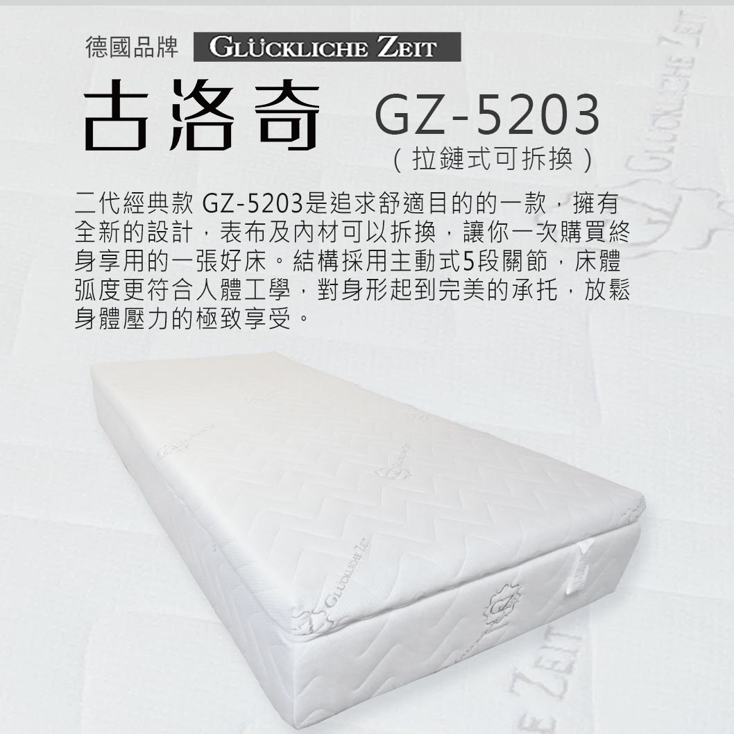 二代經典款GZ-5203-單人3尺