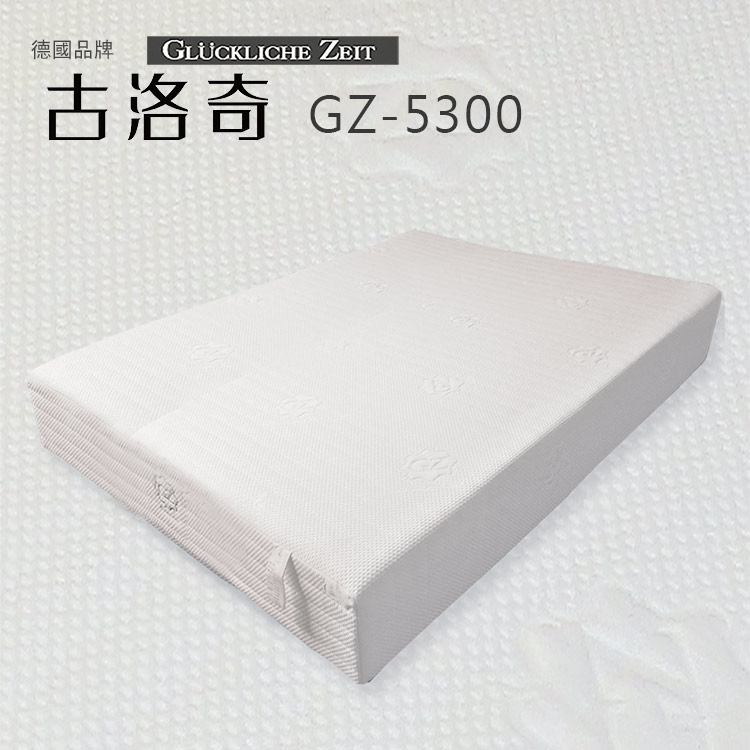 尊貴款 GZ-5300 雙人5尺