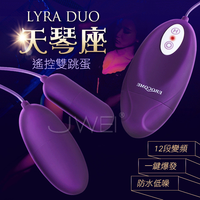 Erocome - Lyra Duo 12段變頻一鍵爆發有線雙頭震蛋