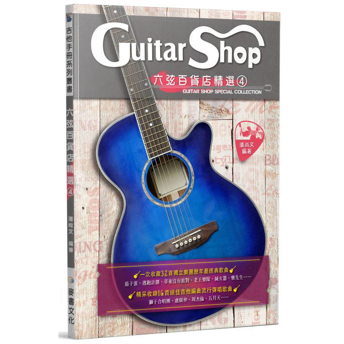 六弦百貨店精選4 馬戲團公約 長途夜車