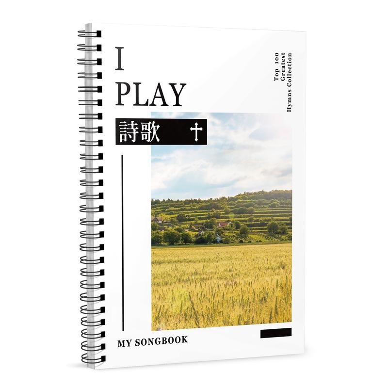 952839 I PLAY詩歌－MY SONGBOOK