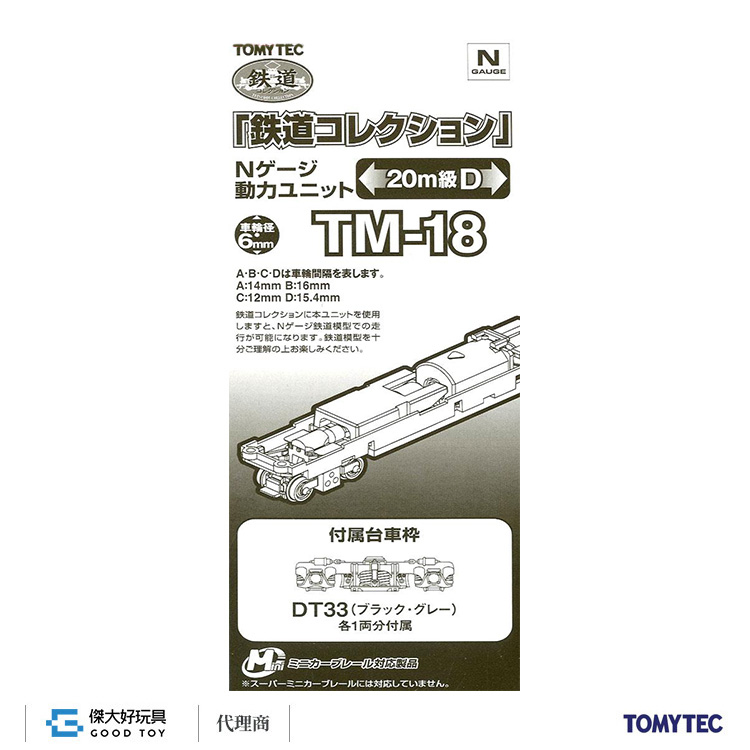 TOMYTEC 259688 鐵道系列 動力 TM-18 (20m級用D)