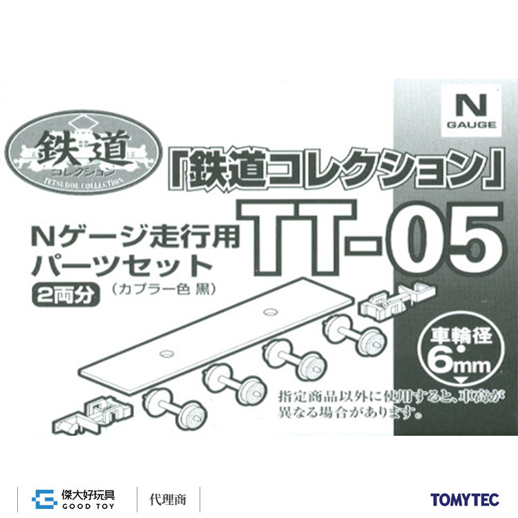 TOMYTEC 244011 鐵道系列走行用車輪配件TT-05 (車輪徑6mm 2輛分：黒)