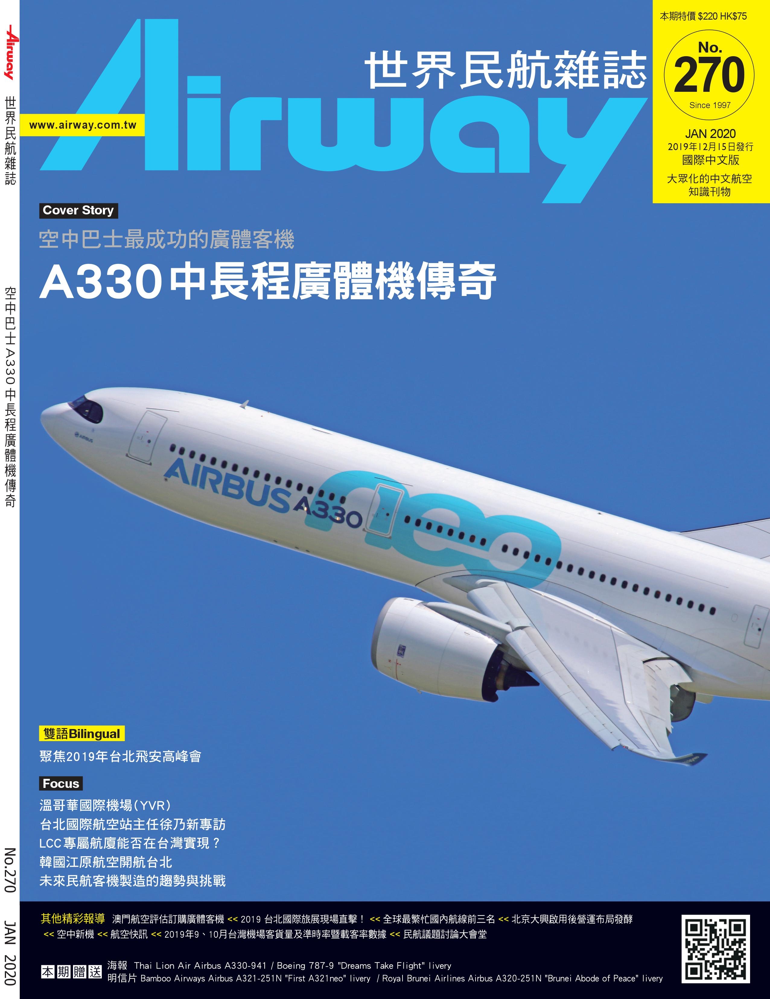 AIRWAY 世界民航雜誌 第270期