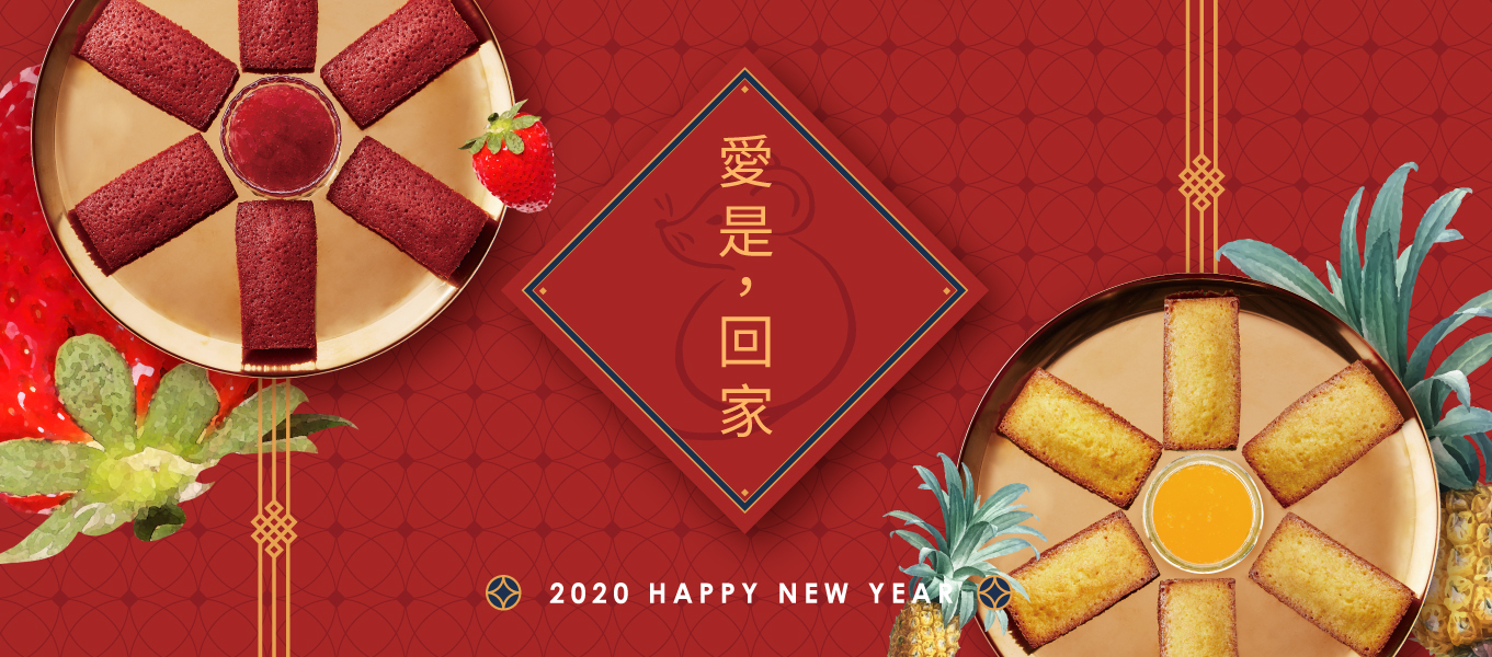新年禮盒,過年,年節禮盒,農曆年,伴手禮,回鄉伴手禮,費南雪,草莓,鳳梨