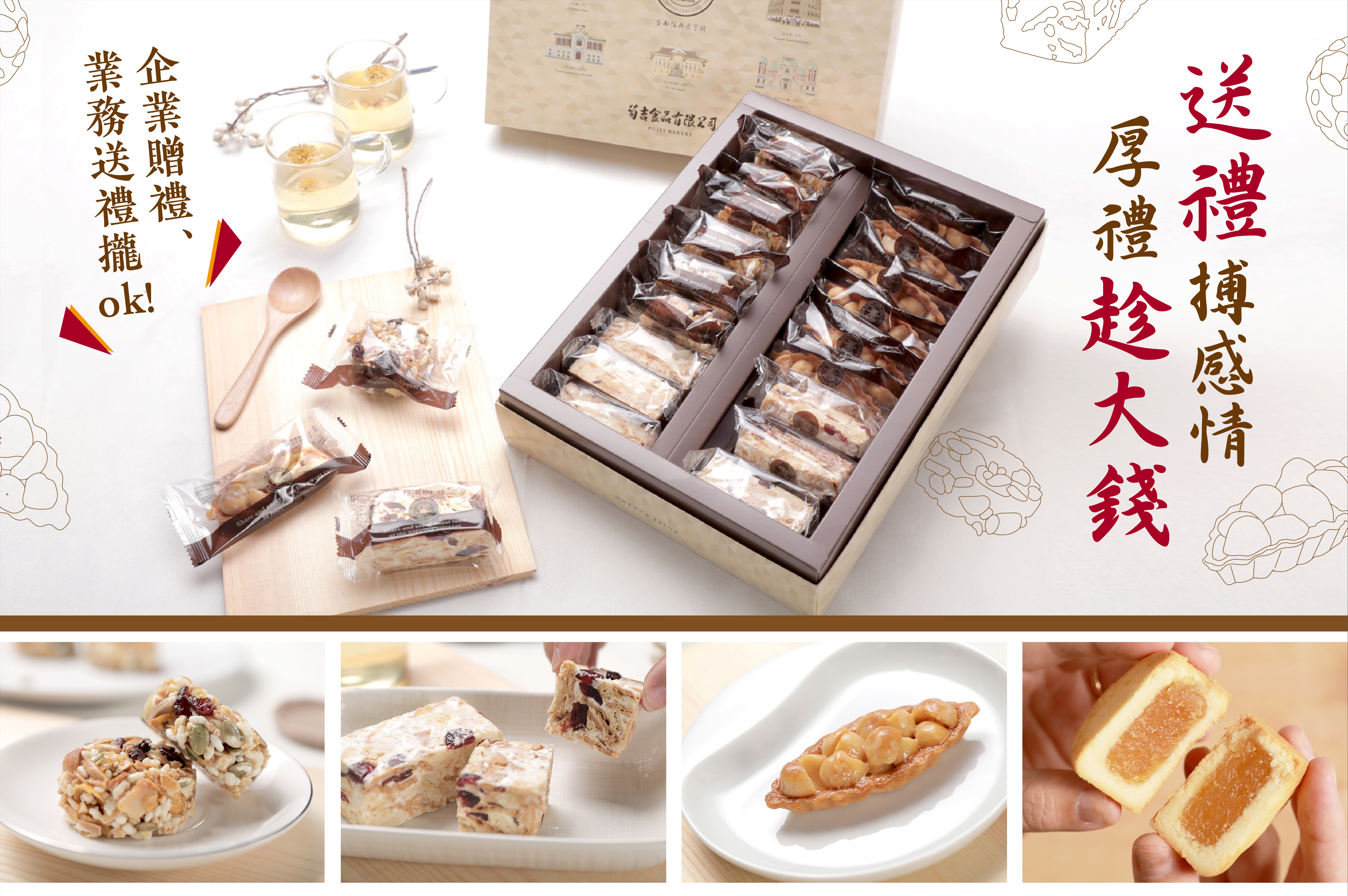 <img src=“pujeigift”alt=“葡吉台南伴手禮_中秋禮盒”>