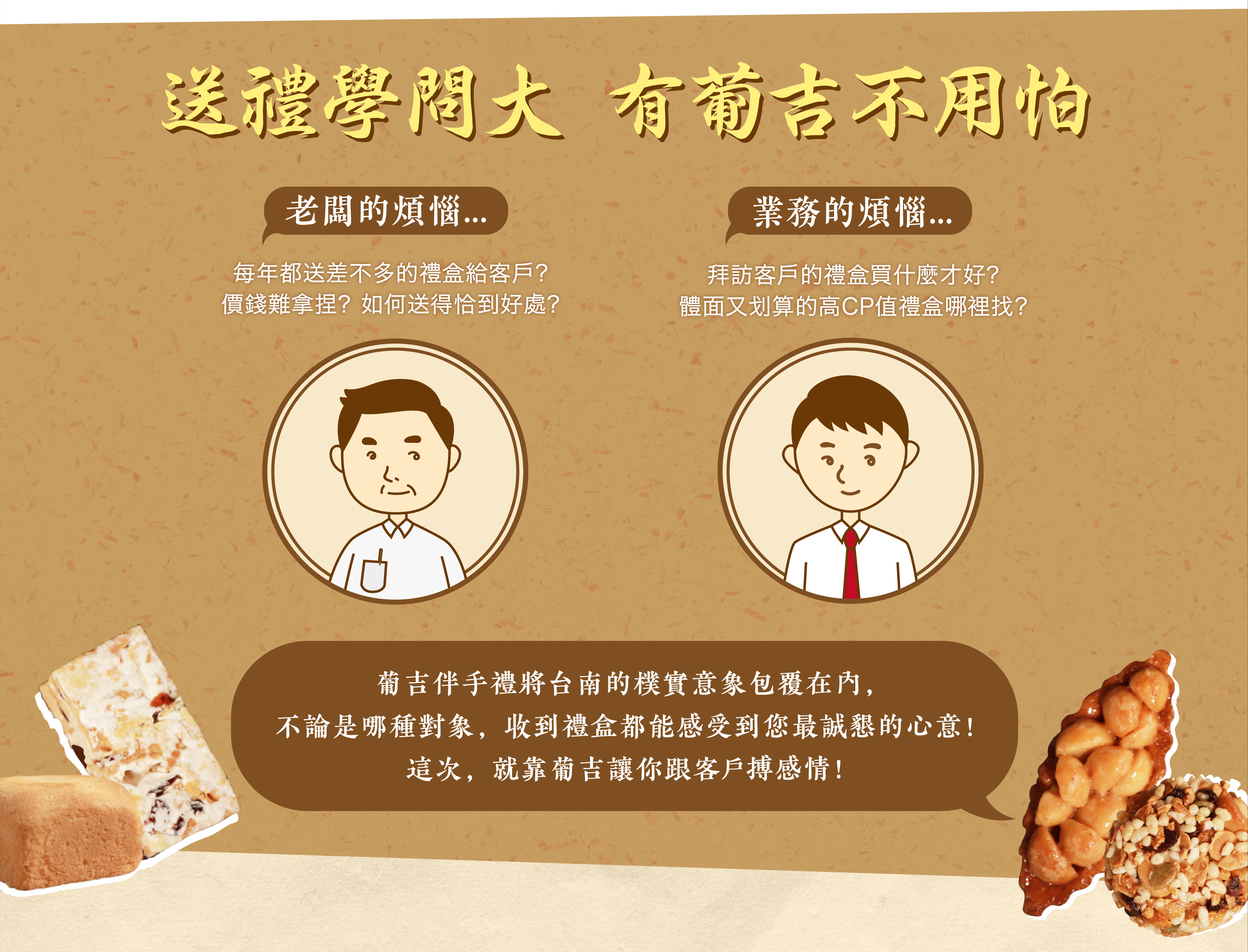 <img src=“pujeigift”alt=“葡吉台南伴手禮＿中秋送禮”>