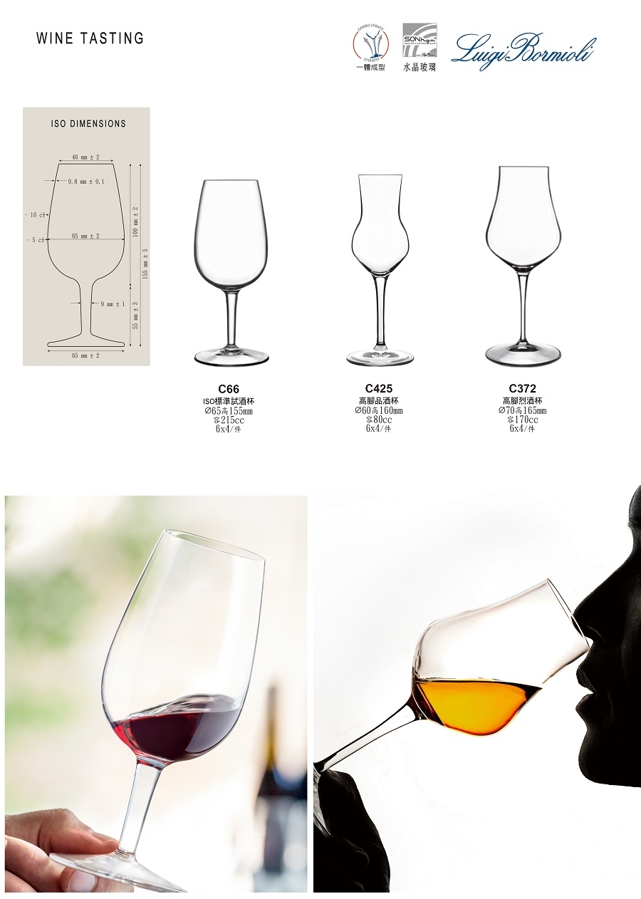 Luigi bormioli 高腳烈酒杯170cc