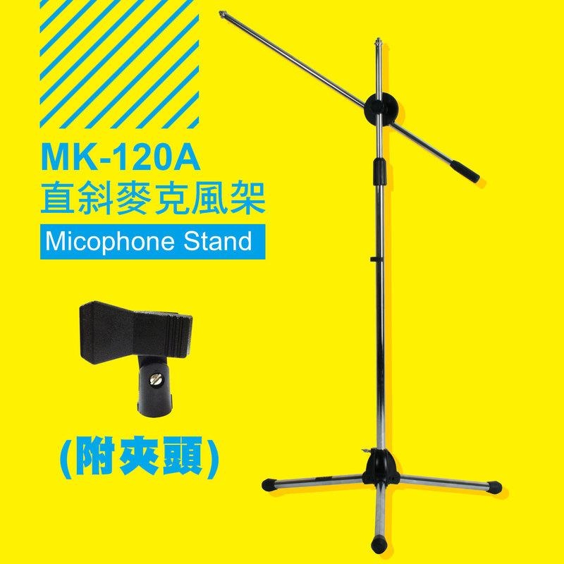 台灣製造 YHY MK-120A 高級麥克風架 直斜兩用 附夾頭