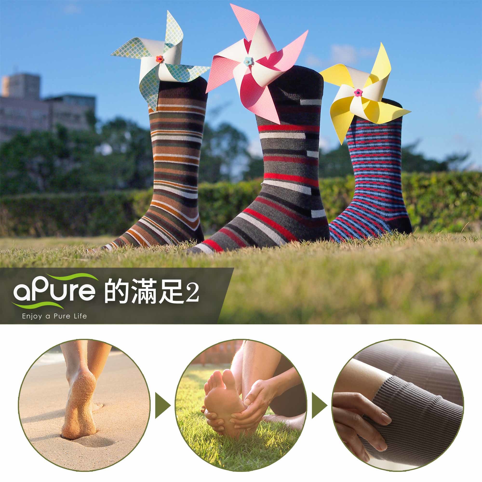 aPure的滿足1 Enjoy a Pure Life