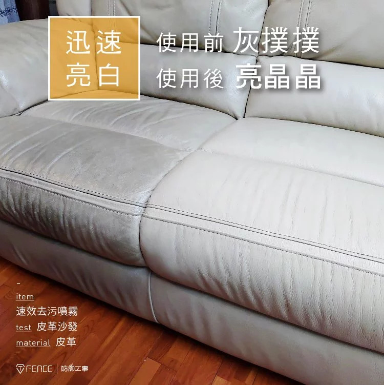 台灣 T-Fence 速效去污噴霧｜萬用汙垢清潔慕斯｜梳化 波鞋 洗手盤 玻璃 樣樣掂｜280ml