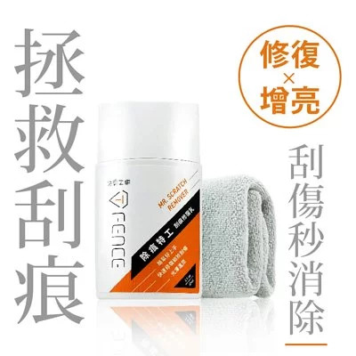台灣 T-Fence 除痕特工刮痕修復乳｜細痕/太陽紋/漆面 60ml (含毛巾)