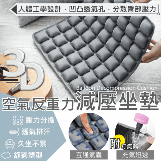 台灣 JFT 3D 水冷感氣囊式減壓坐墊 【52顆氣囊 氣壓 / 42 顆氣囊 水壓】香港原裝行貨