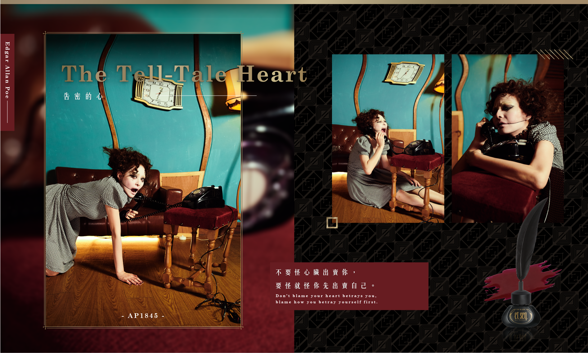 告密的心-不要怪心臟出賣你,要怪就怪你先出賣自己