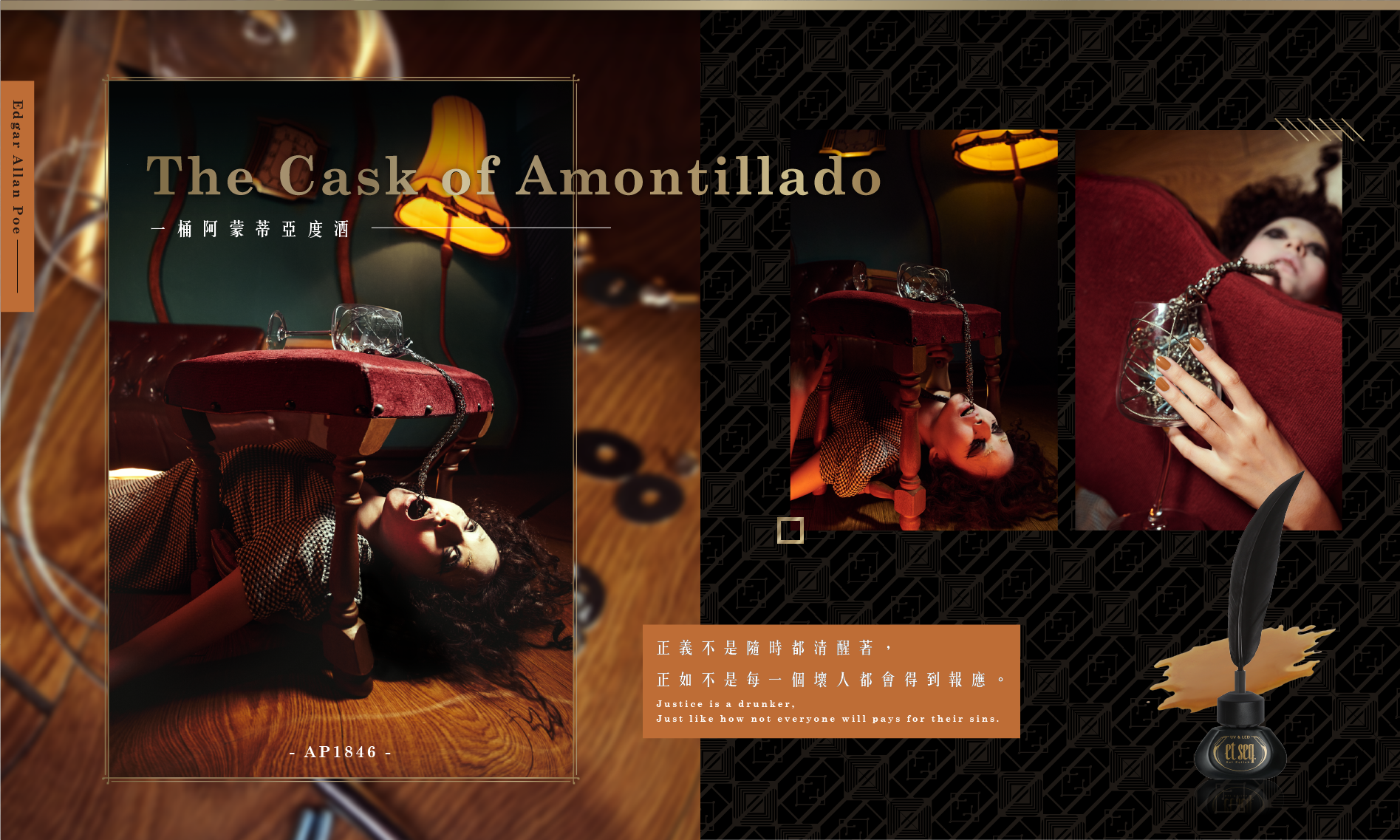 一桶阿蒙蒂亞度酒-正義不是隨時都清醒著,正如不是每個壞人都會得到報應