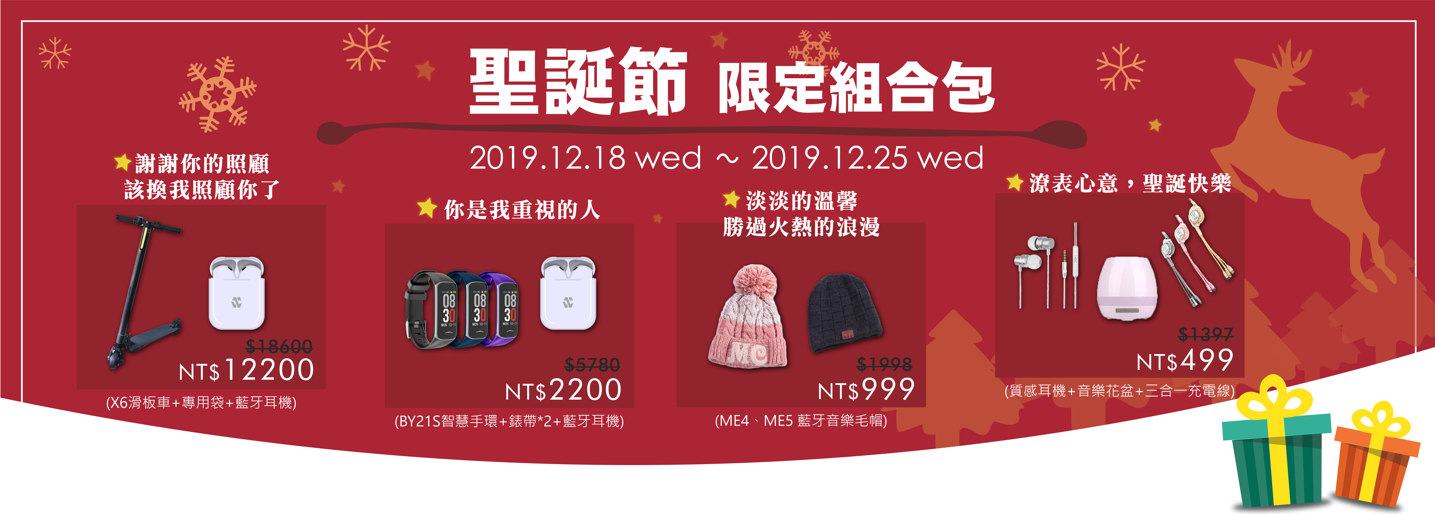 聖誕節限定組合包