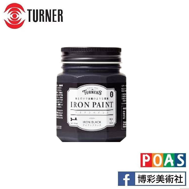 透納 Turner 金屬感塗料