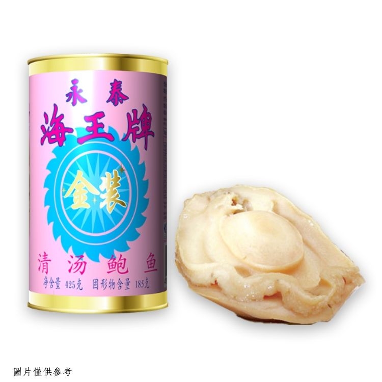 【1頭半】紐西蘭海王牌清湯鮑魚