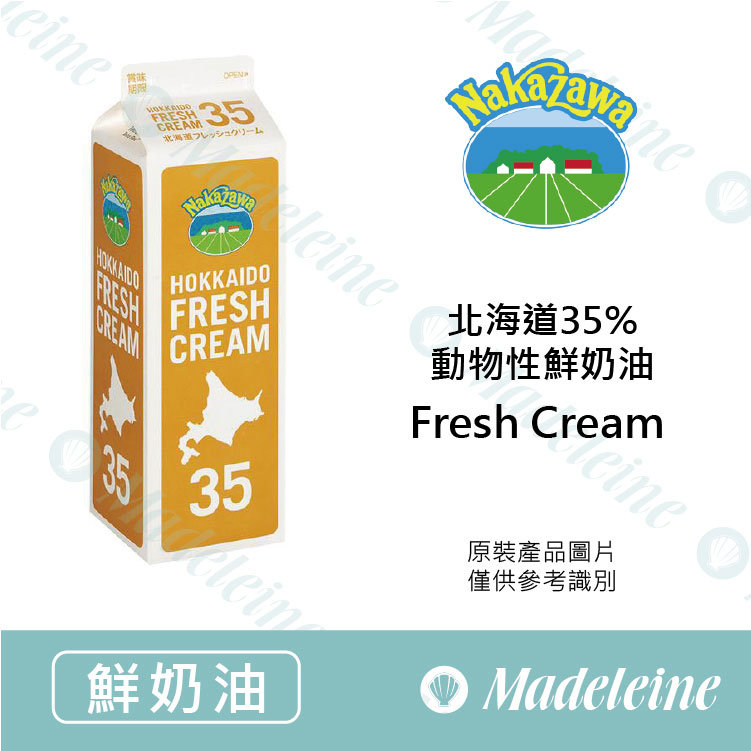 [ 鮮奶油 ][預購商品]日本中沢  35%北海道純生鮮奶油 原裝1000ml