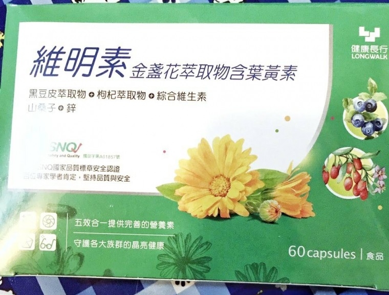 維明素使用心得