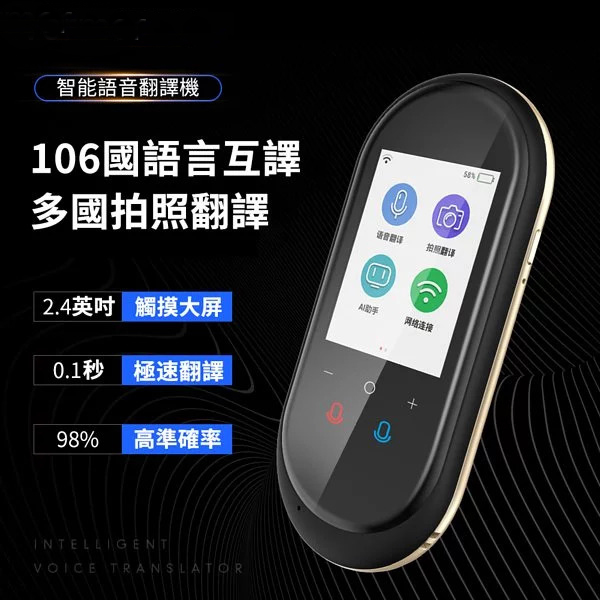 「世界通 周遊神器」智能語音拍照翻譯機│106種語言│雙向口譯機│拍照翻譯│周遊世界溝通無難道 (香港6個月保養)