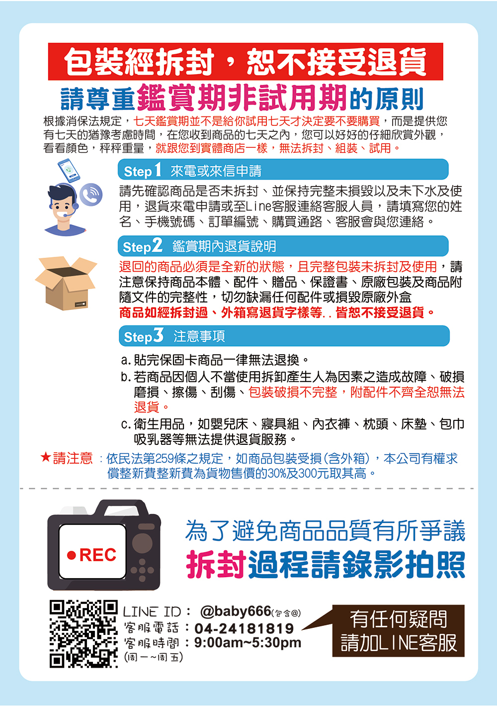 注意事項 鑑賞期 非試用期 內或尚未決定購買前 請保持商品完整 切勿破壞原廠外盒包裝 退換貨的商品必須為全新狀態且包裝完整 包含主機 包裝內外盒不得刮傷破損 配件贈品及隨附文件不得缺件 手機如有使用行動網路連線 4g 3g Wifi 將無法退貨
