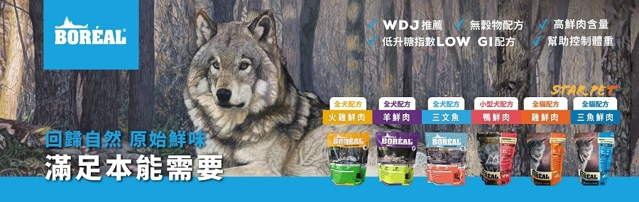 boreal狗糧,boreal,加拿大狗糧,減肥狗糧,狗,寵物用品,狗糧品牌,狗糧邊隻好,狗糧推薦,狗糧最好,狗糧最便,天然狗糧,無穀物狗糧,狗乾糧,脫水狗糧,dog,hk online pet shop,dog food
