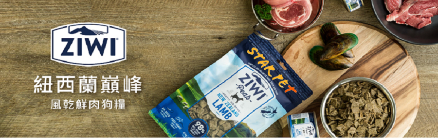 狗糧,ziwipeak,ziwi peak,巔峰狗糧,紐西蘭狗糧,狗,寵物用品,狗糧品牌,狗糧邊隻好,狗糧推薦,狗糧最好,狗糧最便,天然狗糧,無穀物狗糧,狗乾糧,脫水狗糧,dog,hk online pet shop,dog food