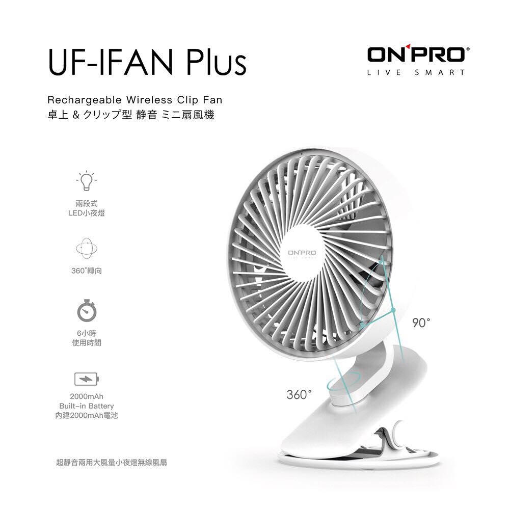 【ONPRO】 UF-IFAN Plus 無線小夜燈涼風扇