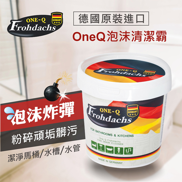 德國OneQ泡沫炸彈清潔霸 👉猛過原子彈~ 1kg裝