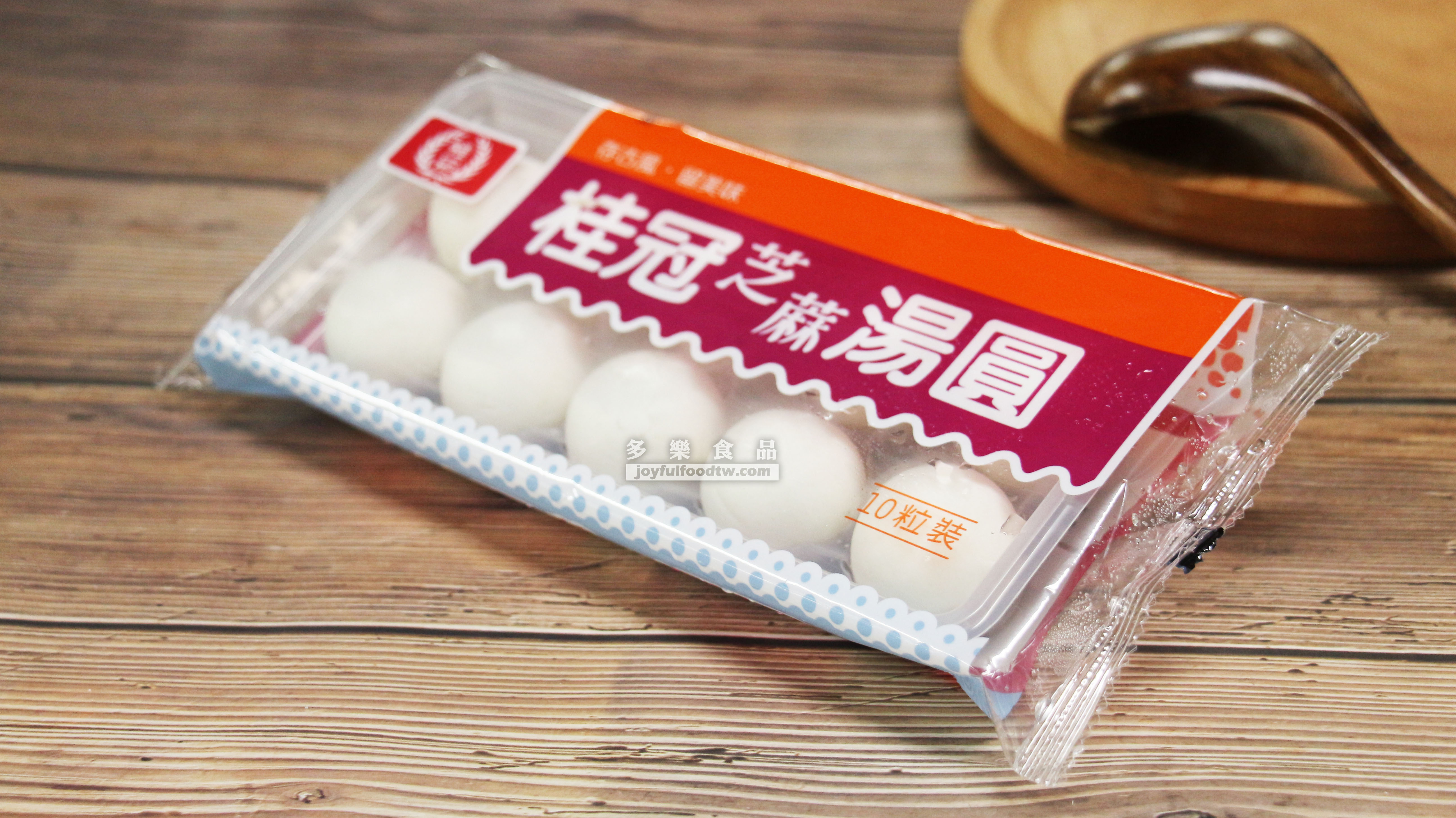 桂冠芝麻湯圓