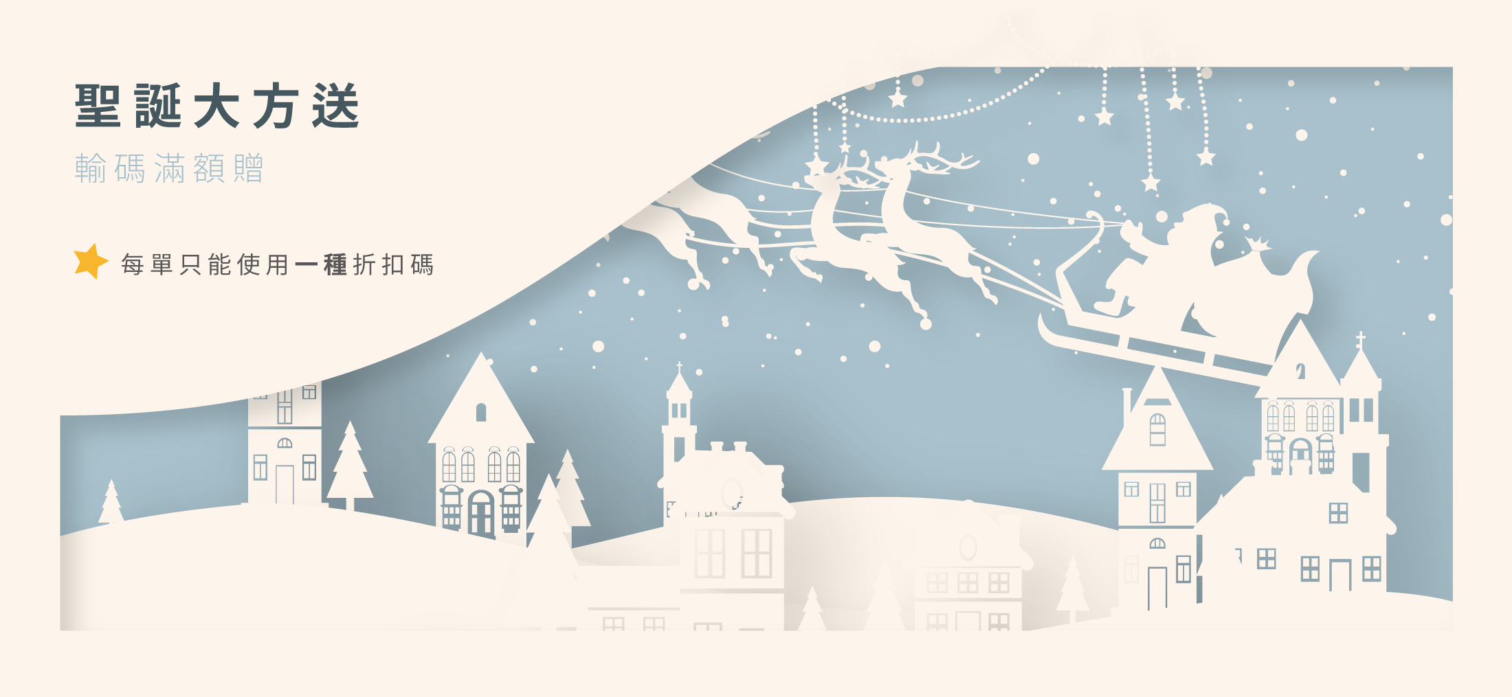 聖誕大方送