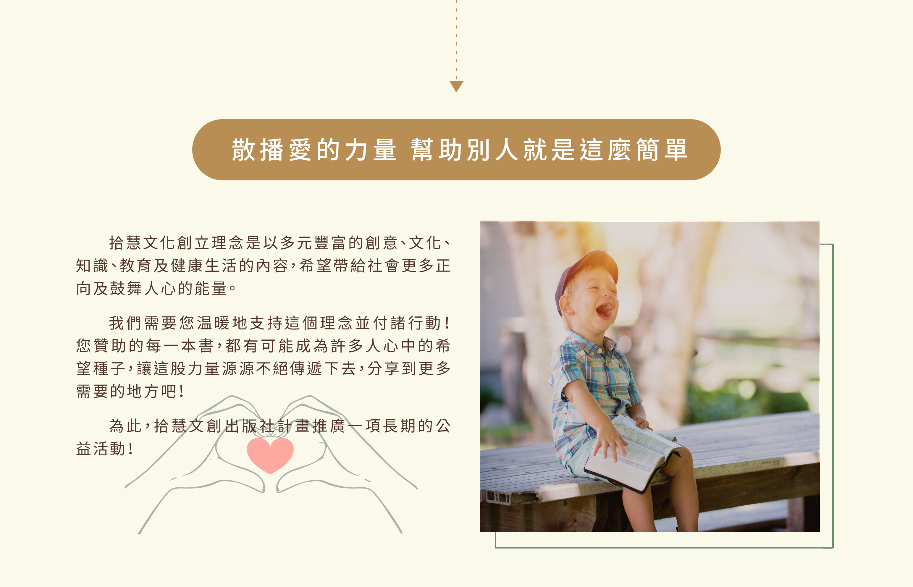 拾慧,拾慧文創,王薀老師,盡薀於書,公益活動,公益