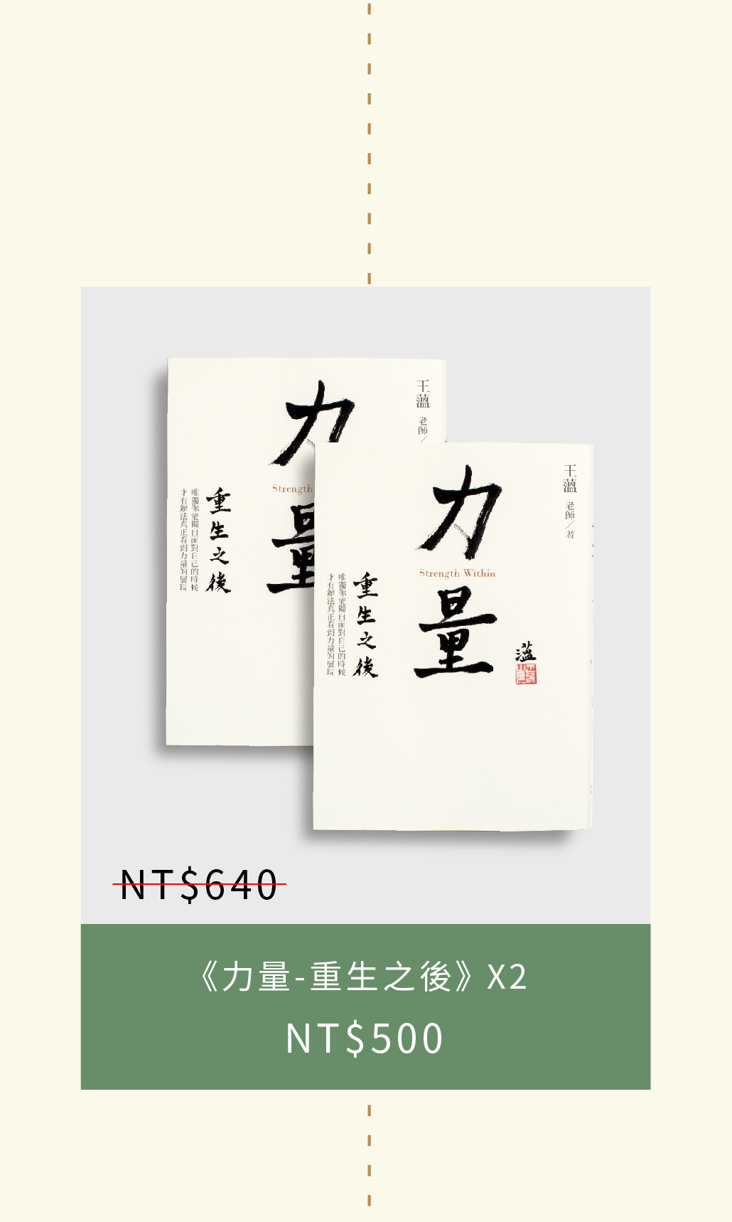 力量,重生,心理勵志,心靈勵志,公益,暢銷書,拾慧,拾慧文創,王薀老師,盡薀於書,公益活動,公益