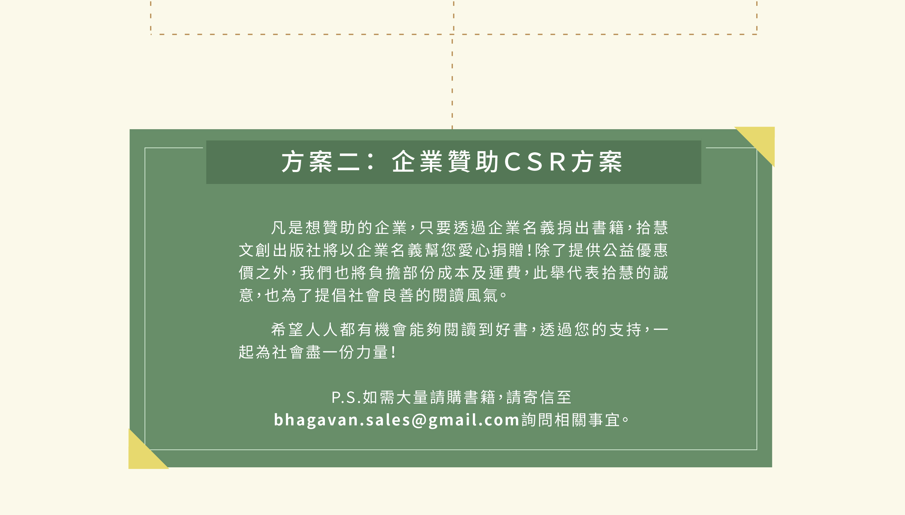 拾慧,拾慧文創,王薀老師,盡薀於書,公益活動,公益